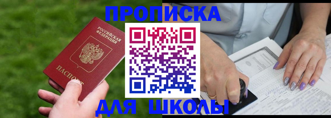 прописка 2025 в Избербаше