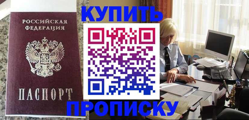 прописка ребенка в Избербаше