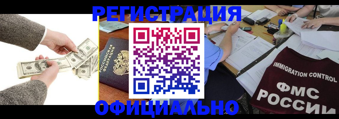 прописка в Избербаше